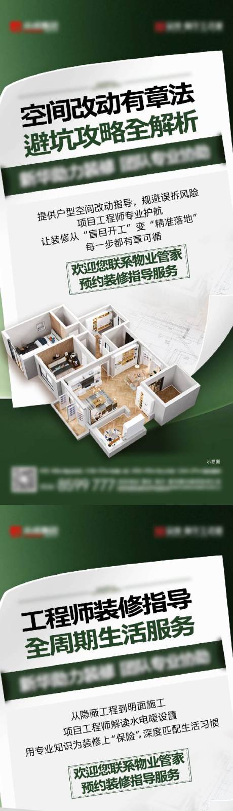 源文件下载【享设计】搜索编号：73260031282389499【物业装修】