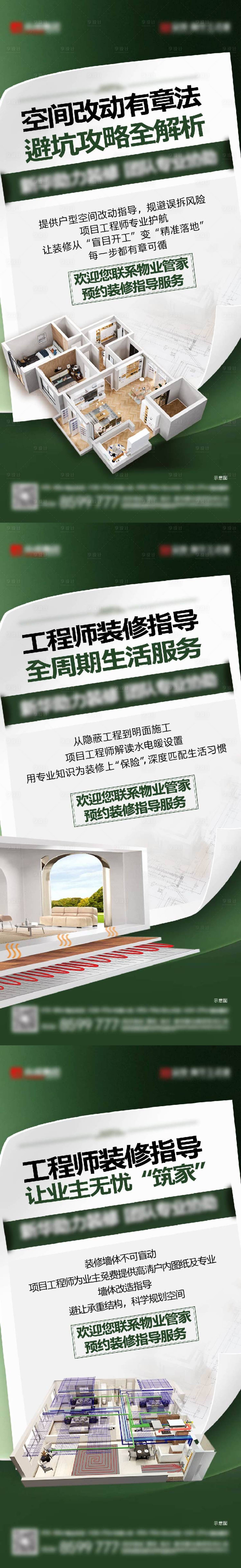 源文件下载【享设计】搜索编号：73260031282389499【物业装修】