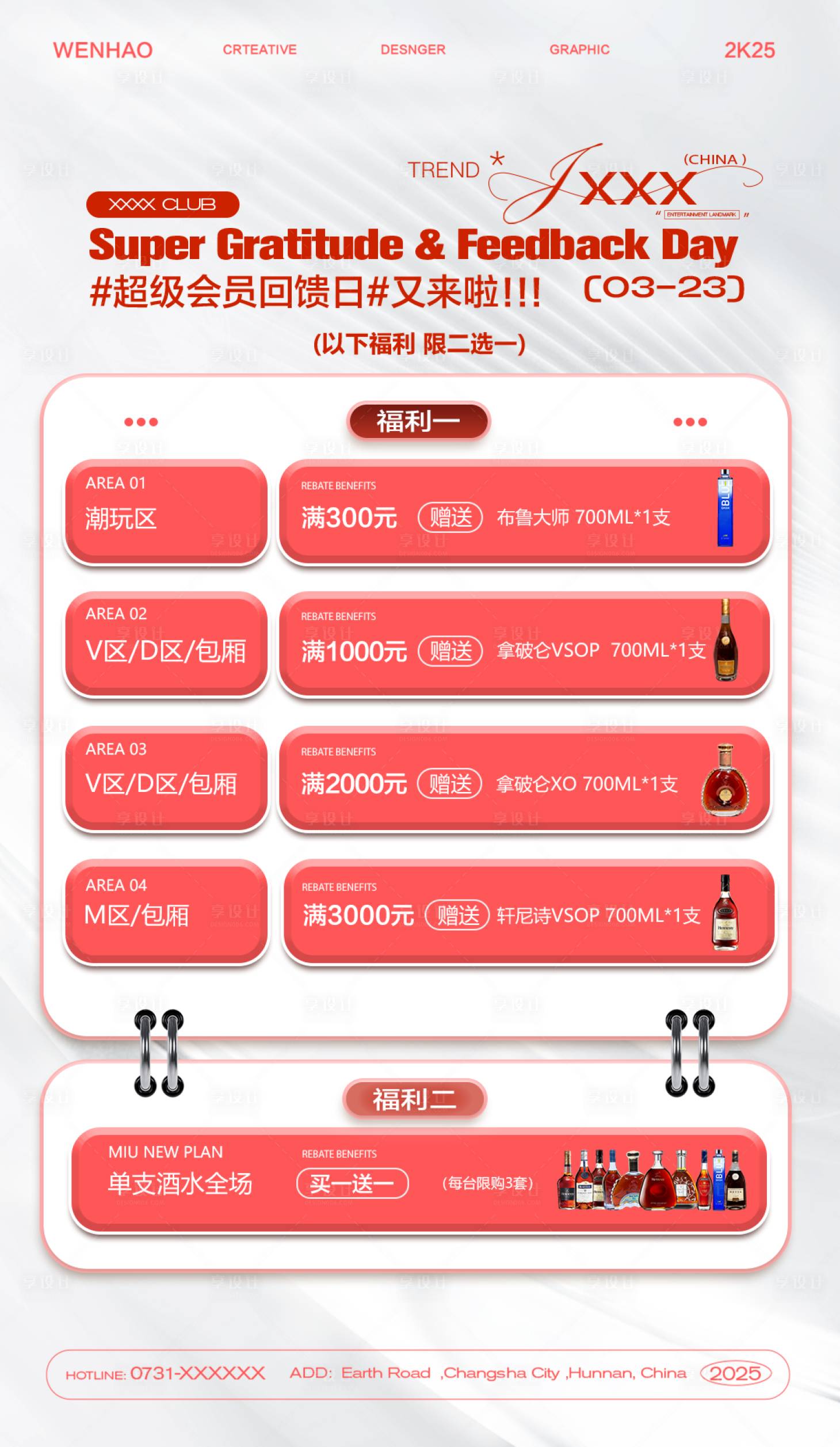 源文件下載【酒水感恩回饋】編號：22720031501149882