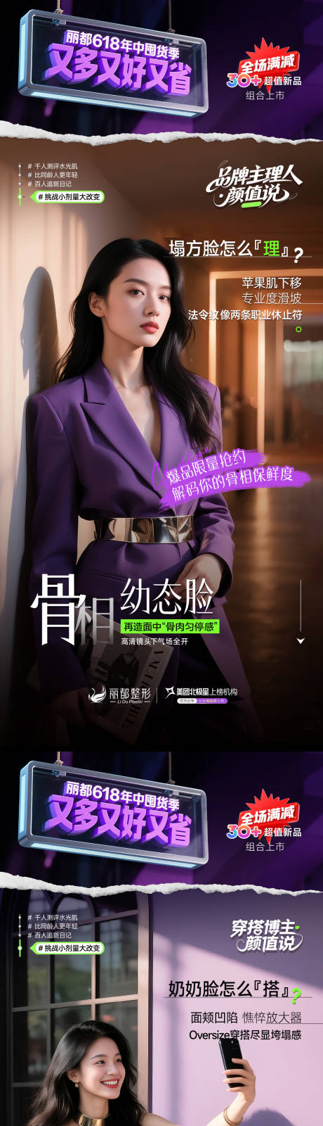 源文件下载【医美宣传海报】编号：35090031225812779