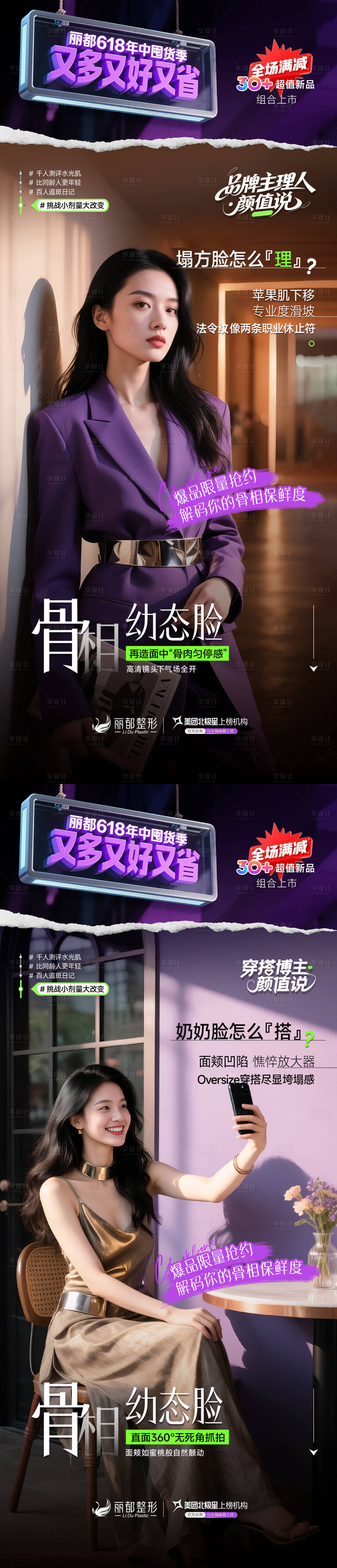 源文件下载【享设计】搜索编号：35090031225812779【医美宣传海报】