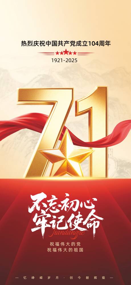 源文件下載【71建黨節(jié)】編號：84130031328192310