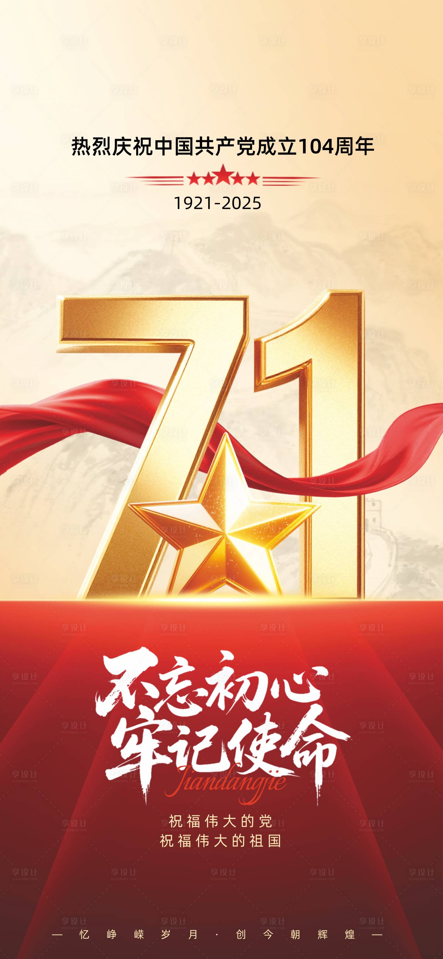源文件下載【71建黨節(jié)】編號：84130031328192310
