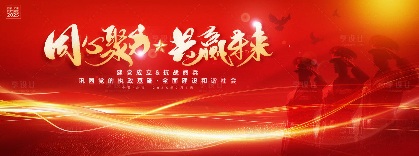 源文件下載【享設(shè)計(jì)】搜索編號(hào)：12770031548429762【建黨閱兵升旗儀式活動(dòng)主畫面】
