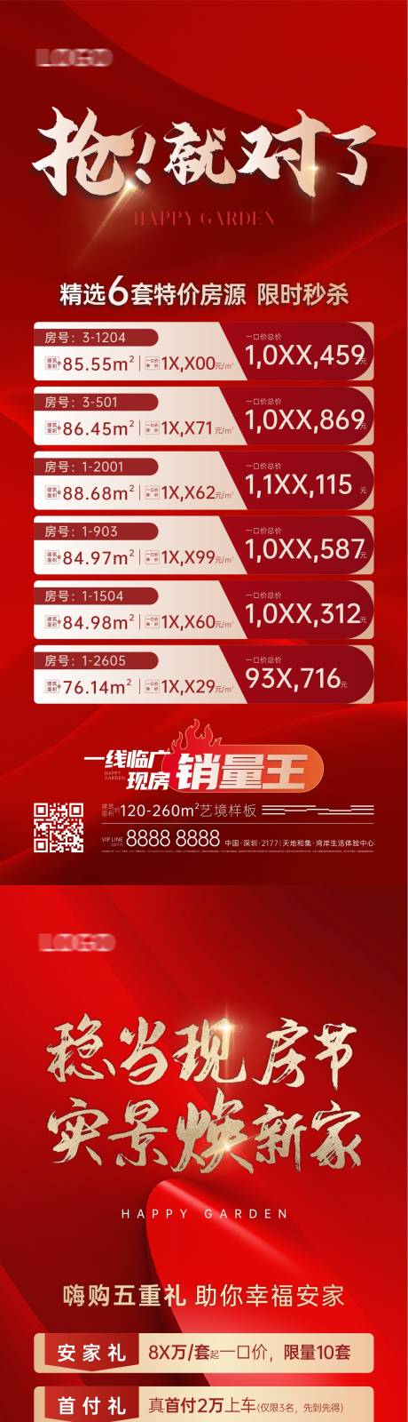 源文件下载【房地产特价房五重礼活动海报】编号：99590031383562415