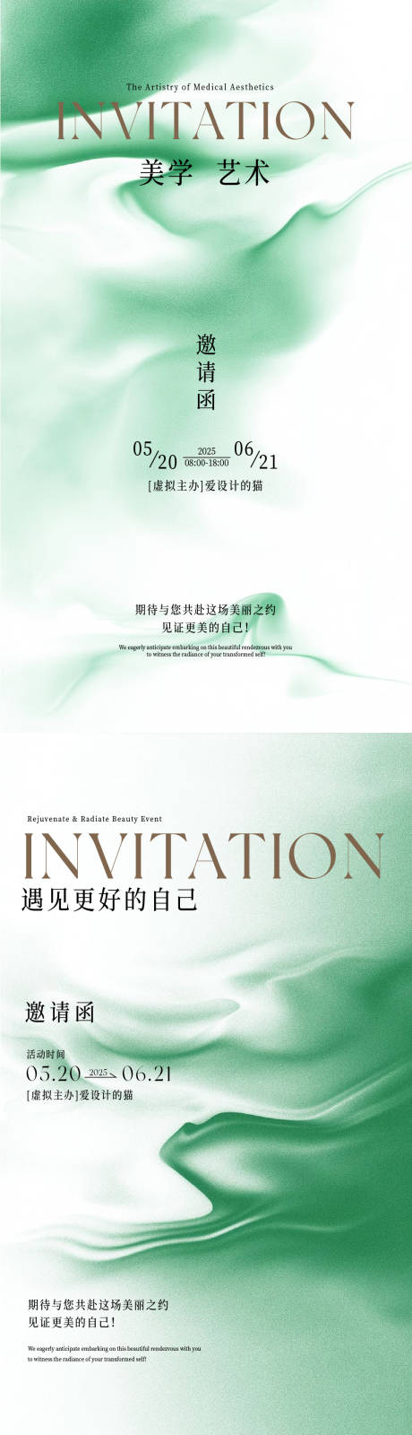源文件下载【医美邀请函源文件】编号：86470031389158008