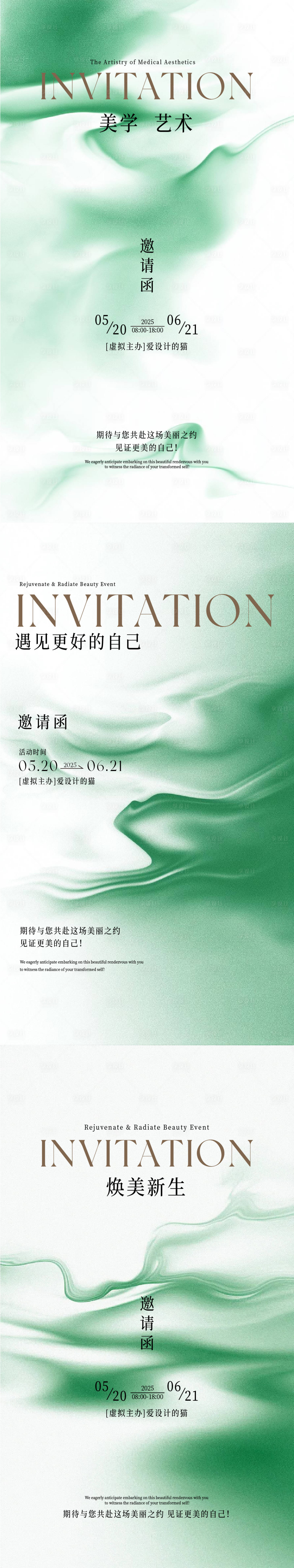 源文件下載【享設(shè)計】搜索編號：86470031389158008【醫(yī)美邀請函源文件】