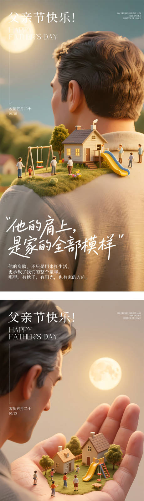 源文件下载【父亲节快乐创意系列海报】编号：50330031270291612