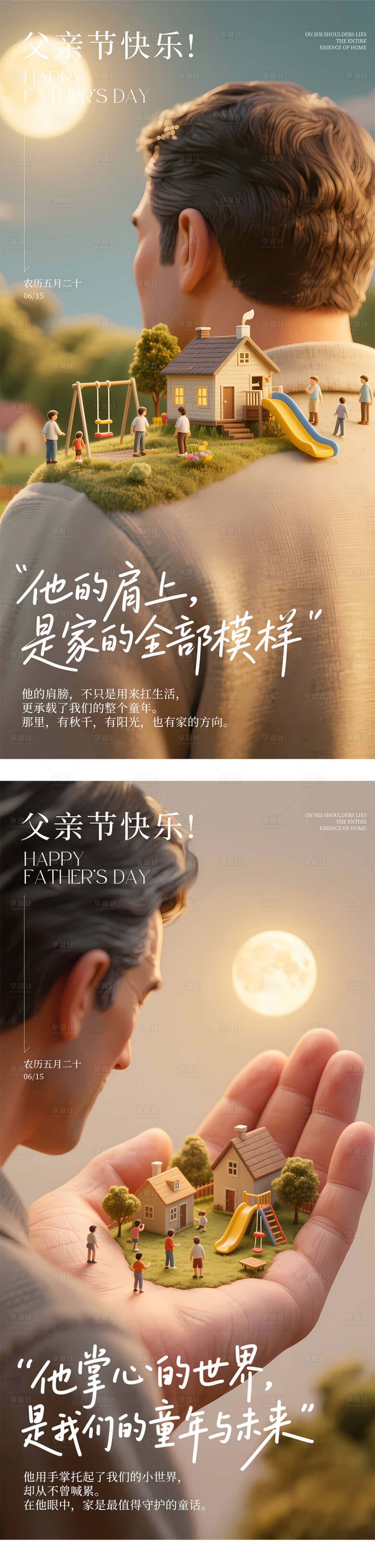 源文件下载【父亲节快乐创意系列海报】编号：50330031270291612