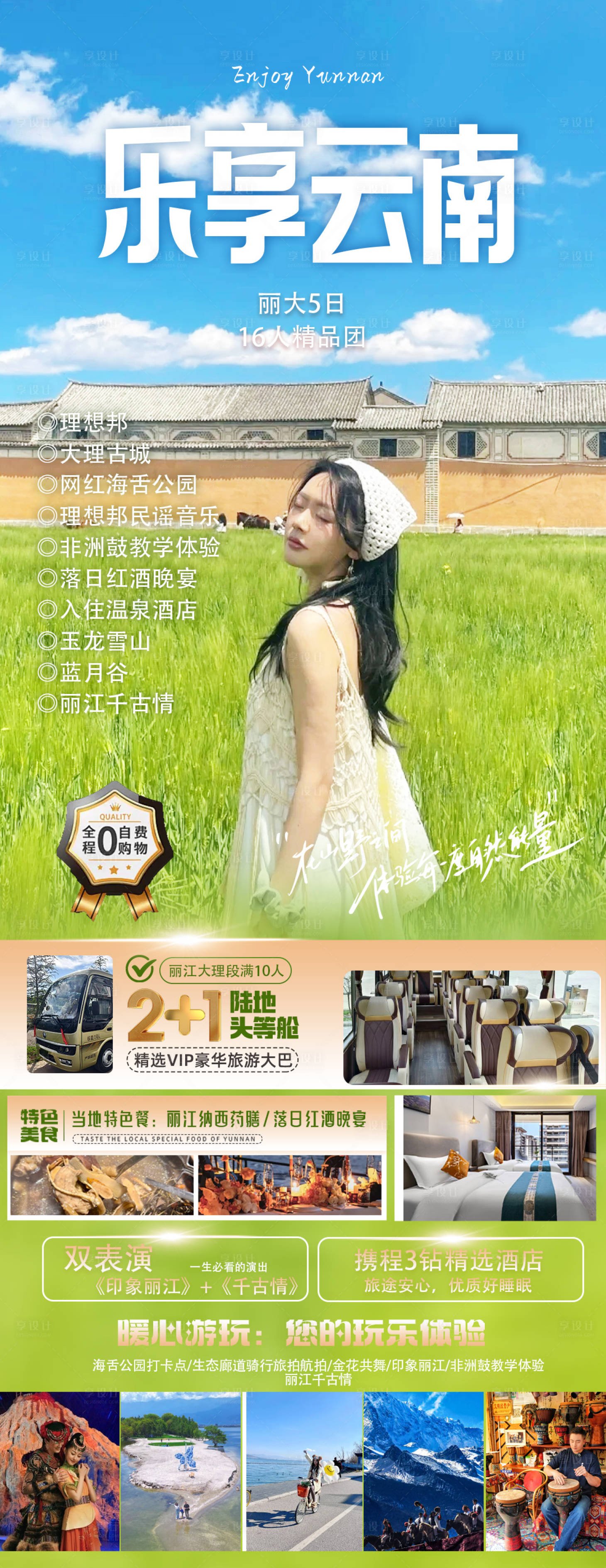 源文件下載【享設計】搜索編號：42810031256547391【樂享云南】