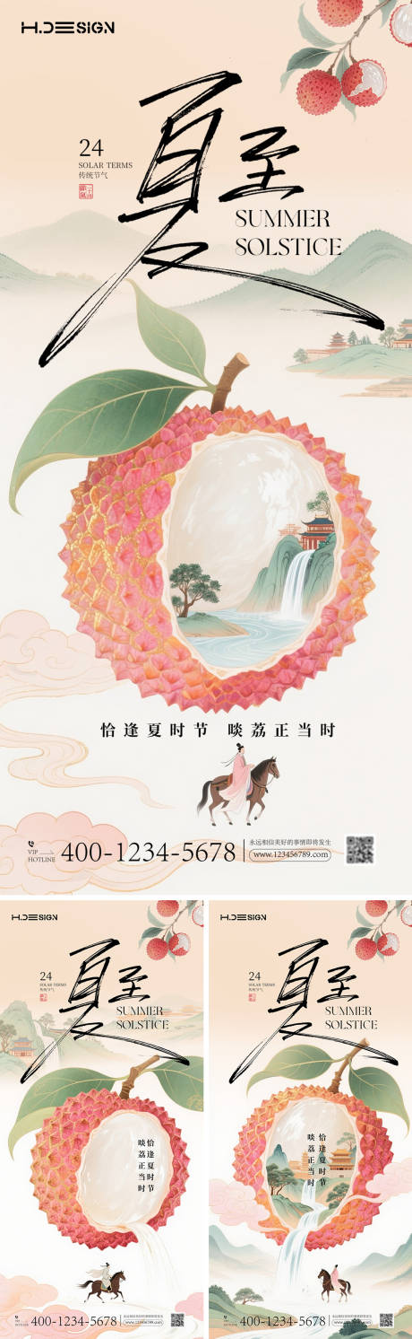 源文件下載【享設計】搜索編號：21230031407107941【夏至海報】