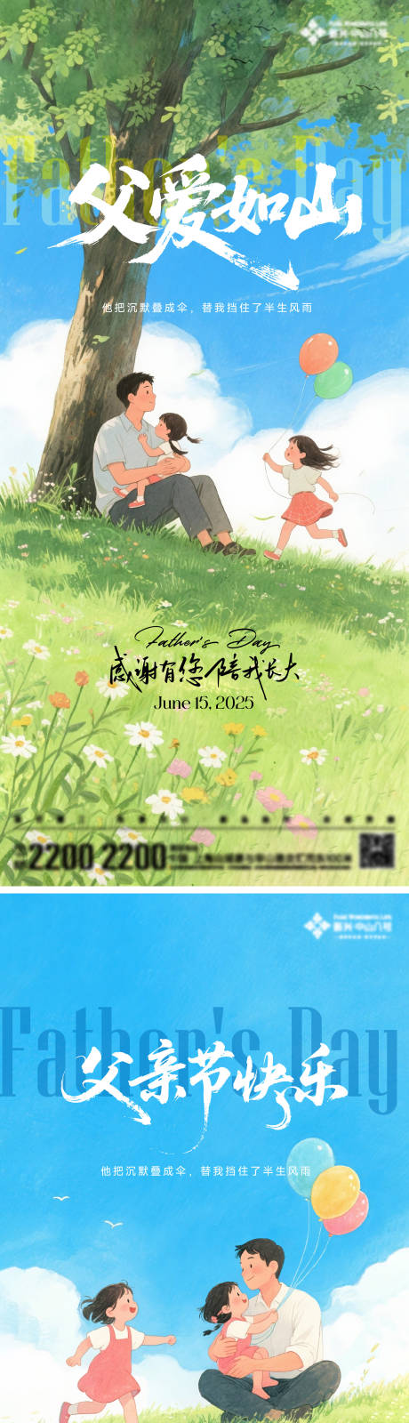 源文件下载【父亲节海报】编号：86060031308617521