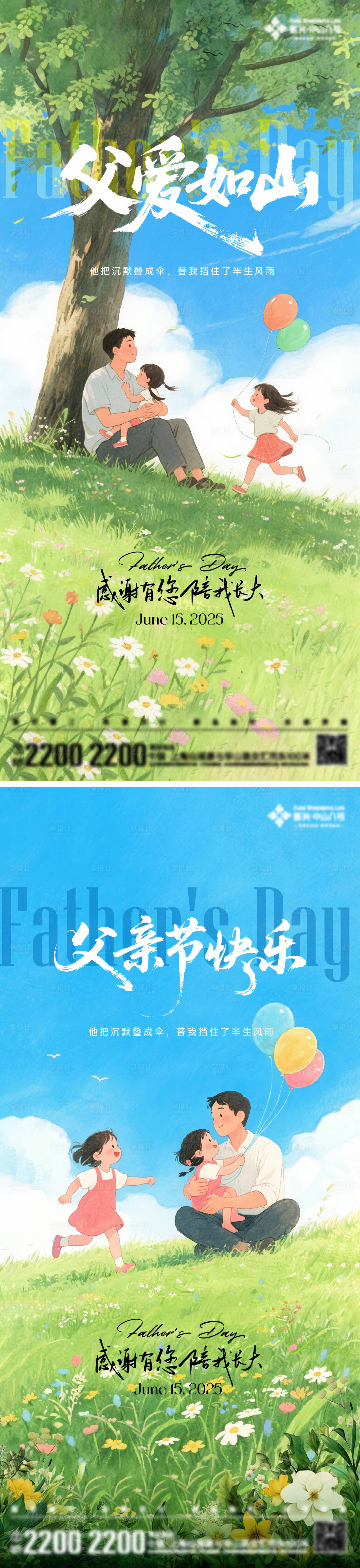 源文件下載【享設(shè)計】搜索編號：86060031308617521【父親節(jié)海報】