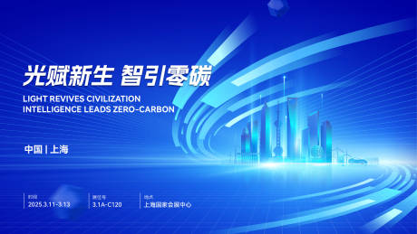 源文件下载【会议活动背景板】编号：32560031423899316