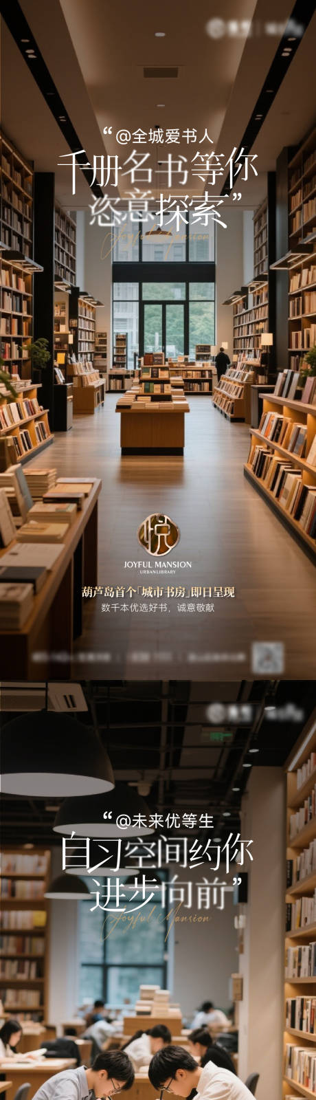 源文件下载【享设计】搜索编号：88350031334799895【地产书房海报】