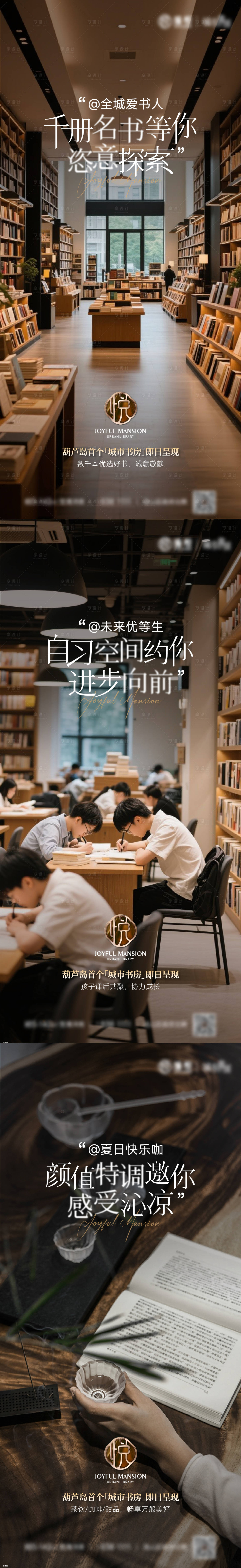 源文件下载【享设计】搜索编号：88350031334799895【地产书房海报】