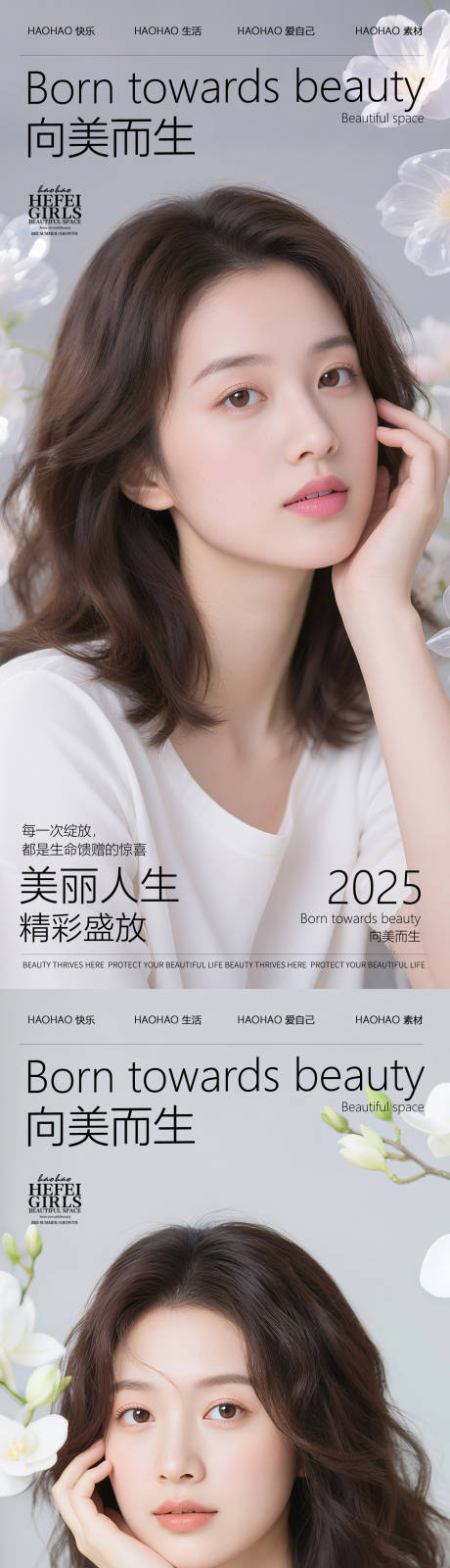 源文件下载【医美化妆品人物海报】编号：70550031505295310