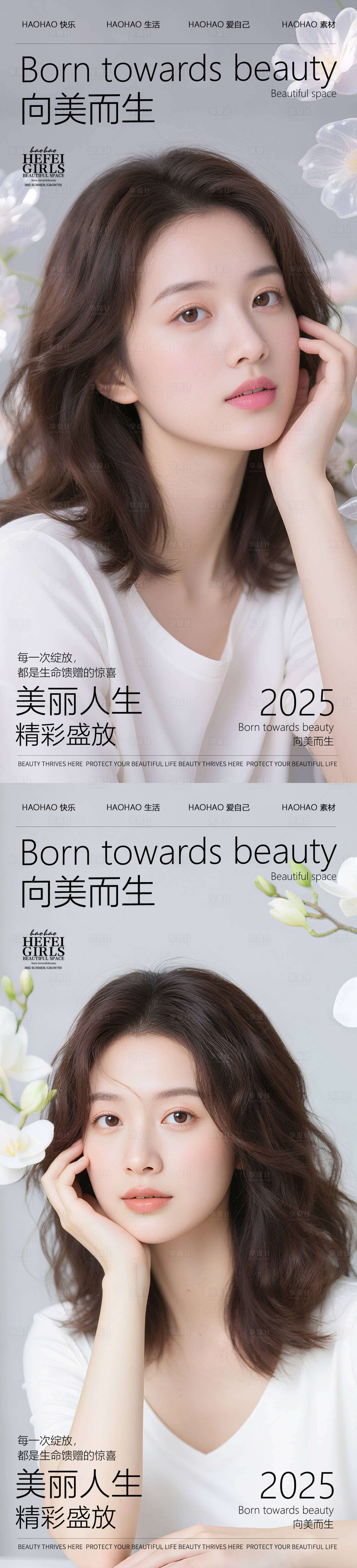 源文件下載【享設計】搜索編號：70550031505295310【醫(yī)美化妝品人物海報】