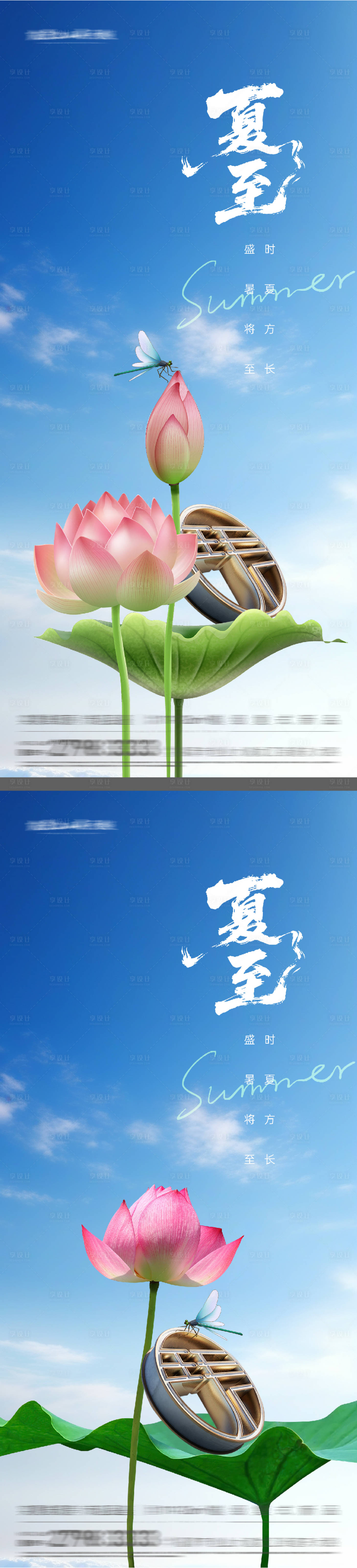 源文件下載【享設計】搜索編號：98000031369453646【地產夏至創意節氣海報】