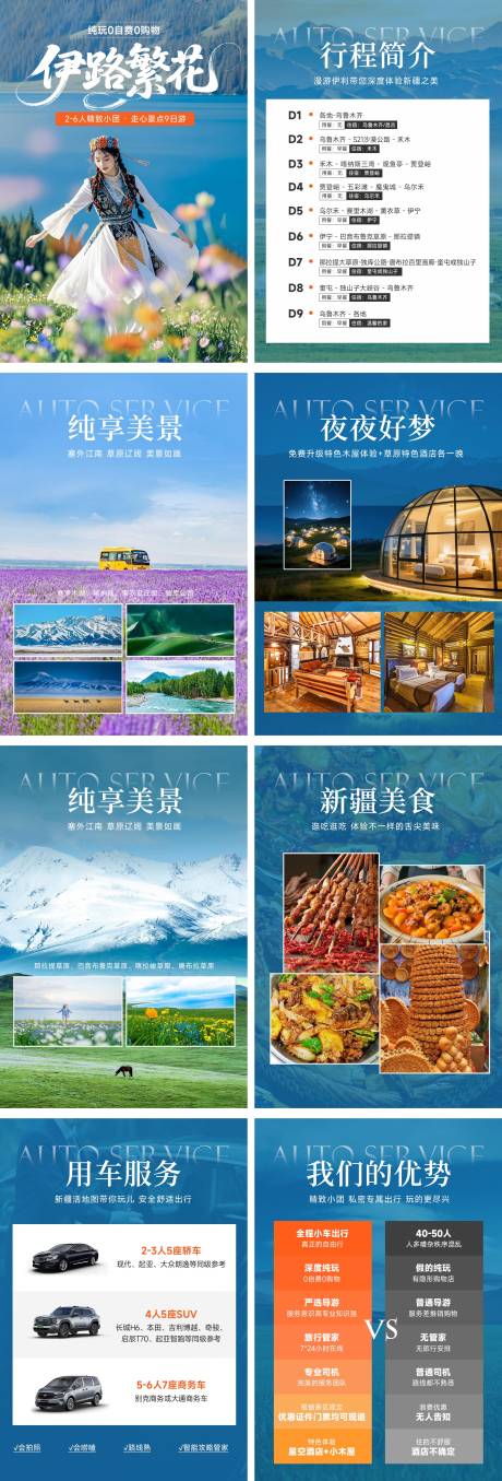 源文件下载【新疆蓝色旅旅游详情美化】编号：26590031613924720
