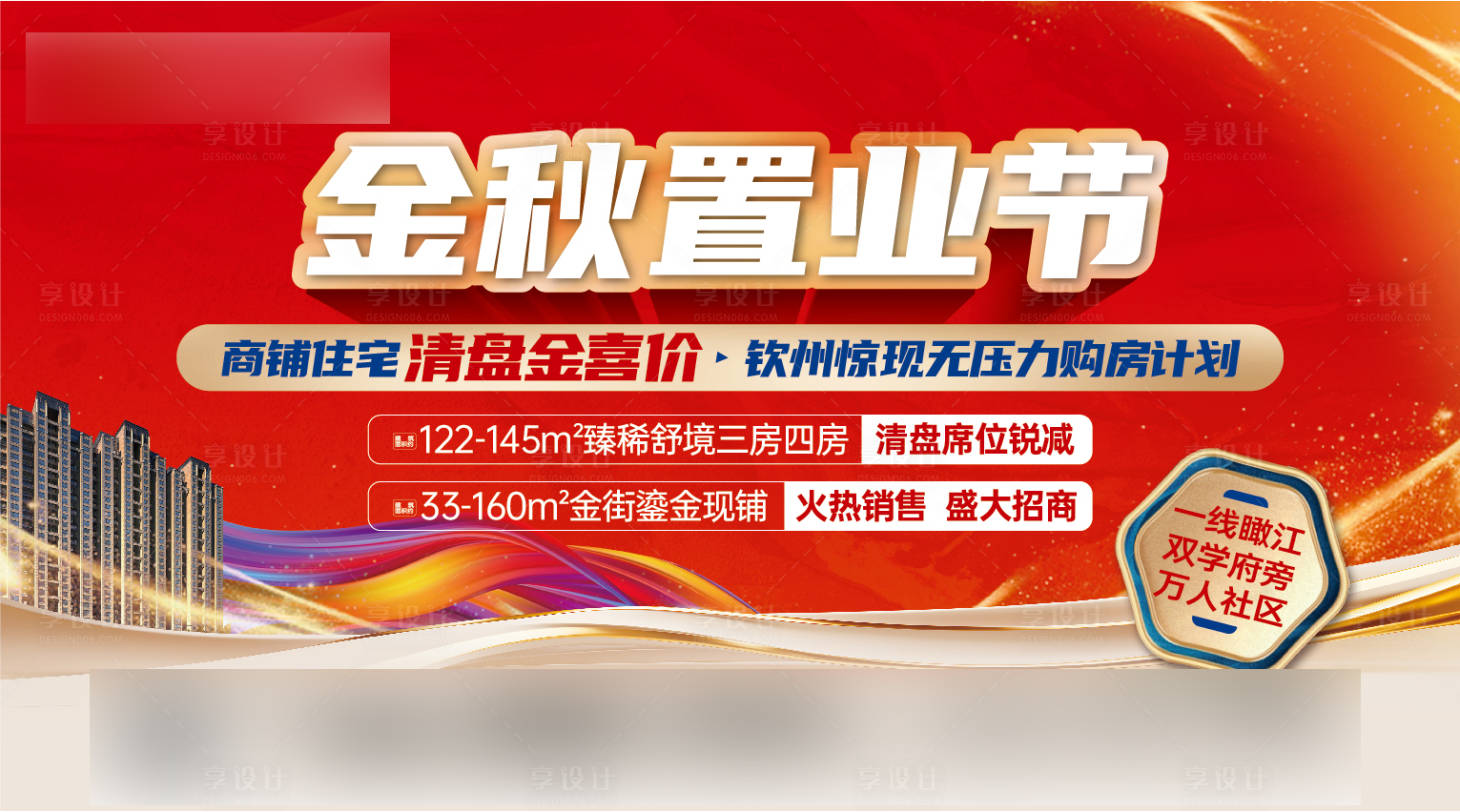 源文件下載【地產購房節活動主畫面】編號：94010031153147968