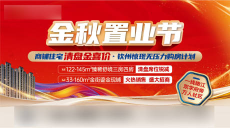 地产购房节活动主画面