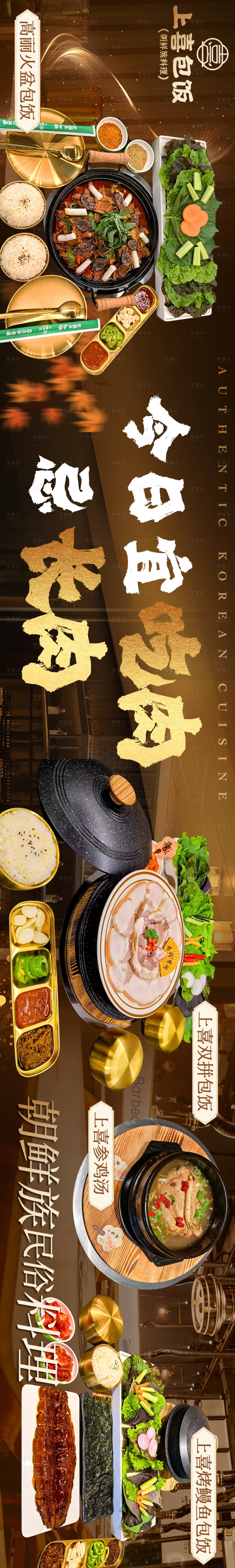 源文件下載【享設(shè)計】搜索編號：16500031536877453【韓式料理促銷海報】