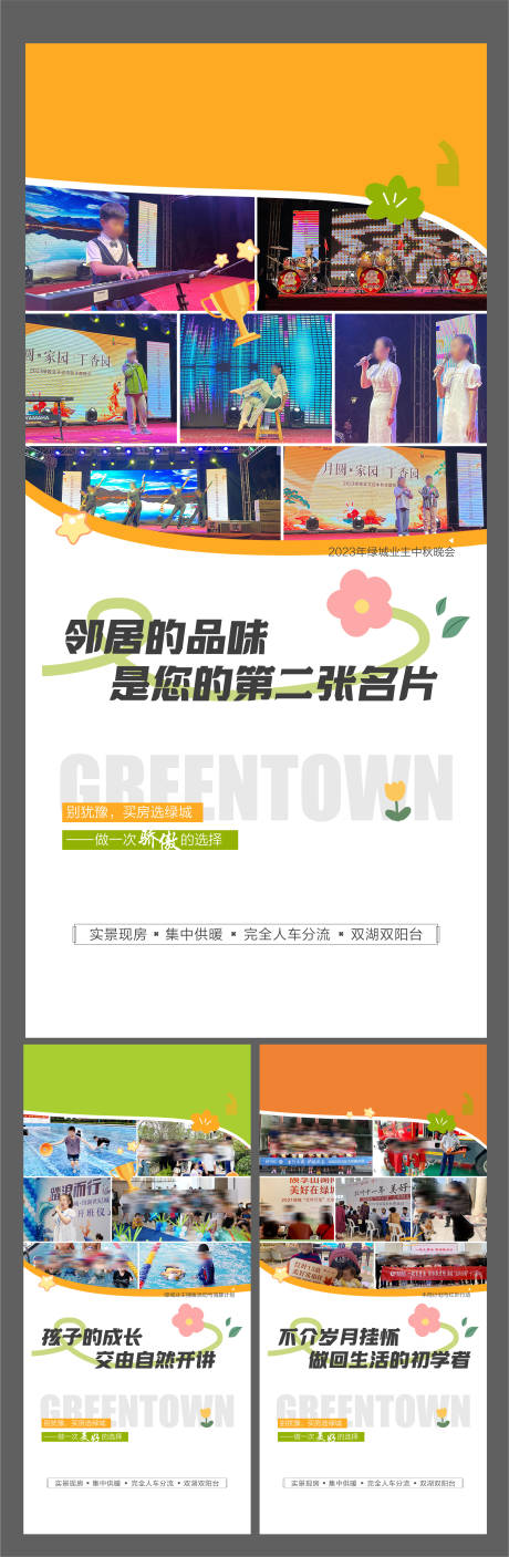 源文件下载【地产活动物业晚会海报】编号：90550031439801844