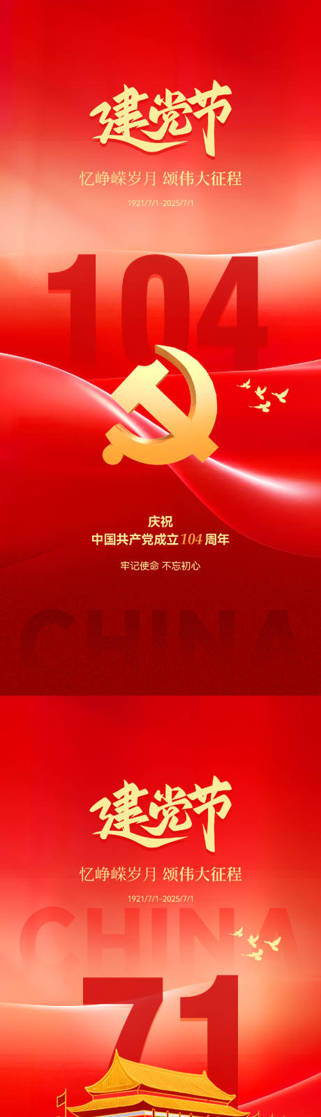 源文件下載【享設計】搜索編號：29780031413929089【建黨節海報】