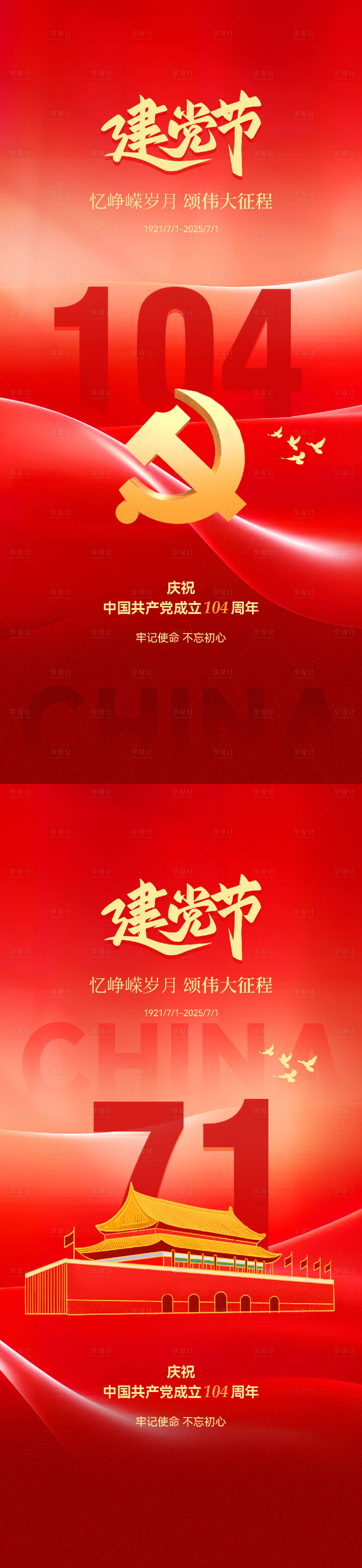 源文件下載【享設計】搜索編號：29780031413929089【建黨節海報】