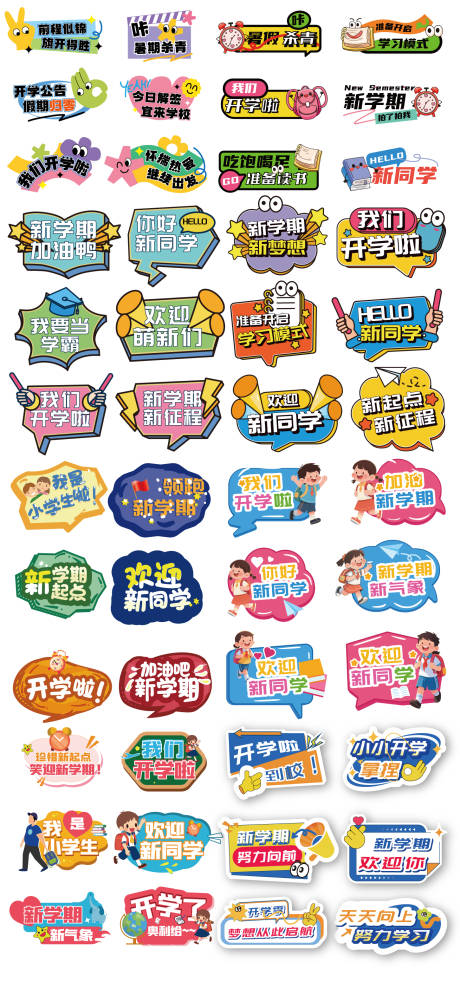 源文件下载【开学季手举牌】编号：26040031607154594