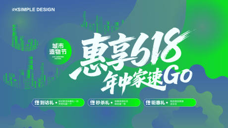 源文件下載【618地產(chǎn)主視覺】編號：30550031260398211
