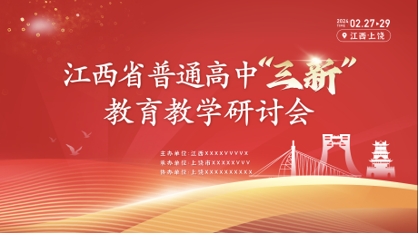 源文件下载【教育教学研讨会主画面】编号：60800031178885150