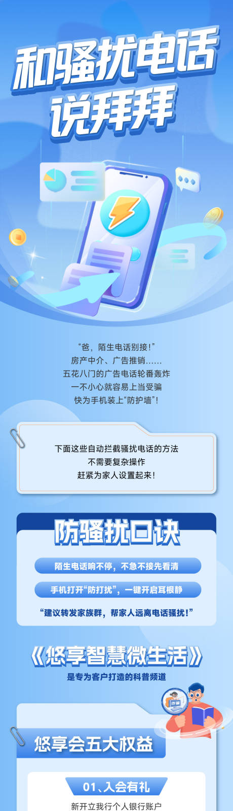 源文件下载【反电诈推文长图专题设计】编号：13690031450259369
