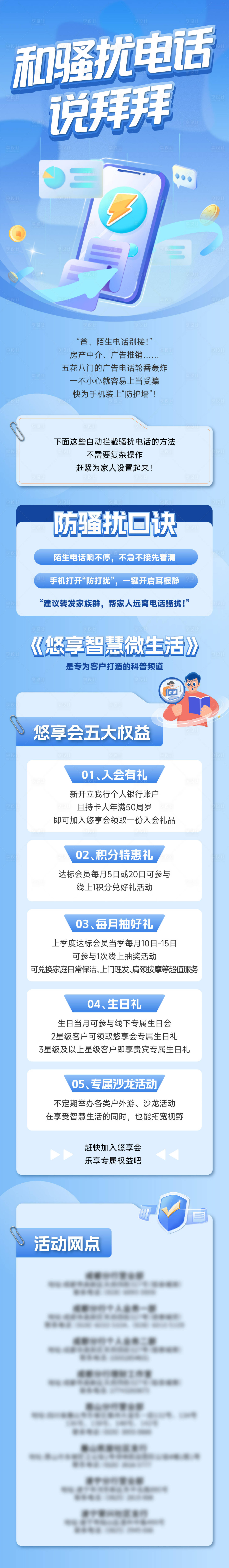 源文件下載【享設(shè)計(jì)】搜索編號(hào)：13690031450259369【反電詐推文長圖專題設(shè)計(jì)】