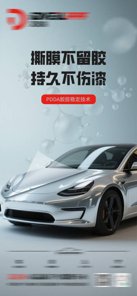 源文件下载【汽车隐形车衣海报】编号：54830031428161483