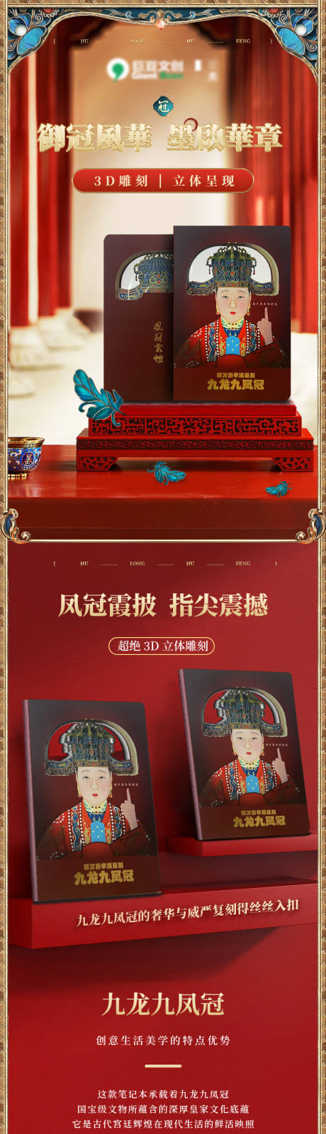 源文件下载【九龙九凤冠详情页】编号：11820031526891178