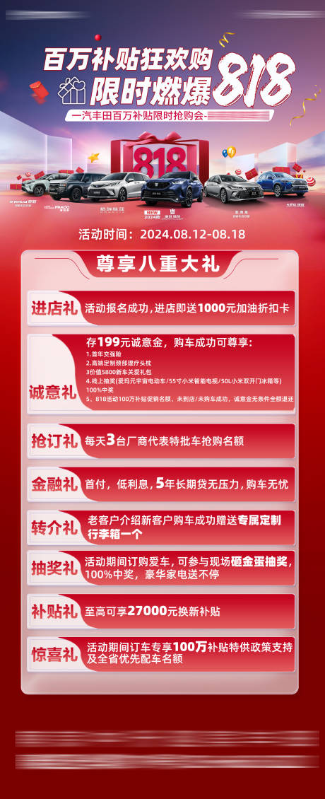 源文件下載【享設(shè)計(jì)】搜索編號(hào)：31520031616275263【818汽車政策長(zhǎng)圖】