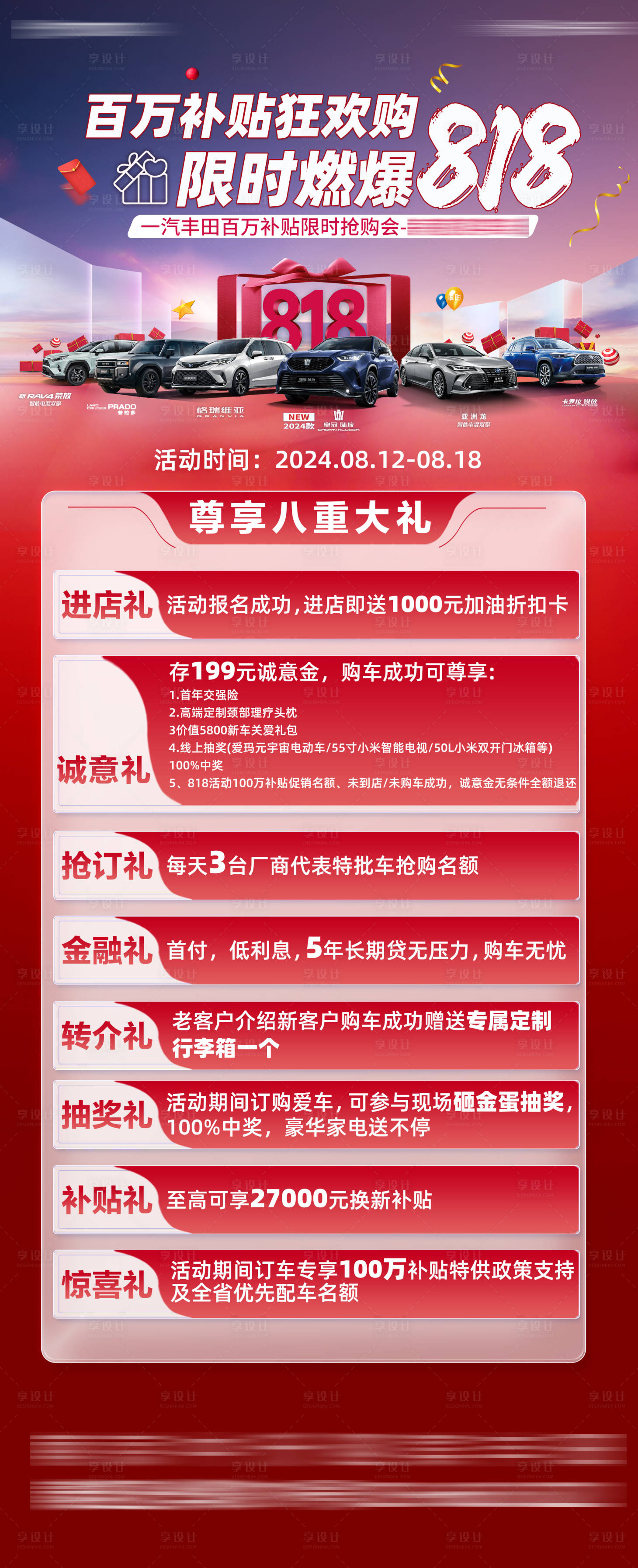源文件下载【享设计】搜索编号：31520031616275263【818汽车政策长图】