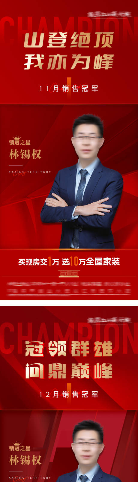 源文件下载【地产销售冠军海报】编号：15790031447166544