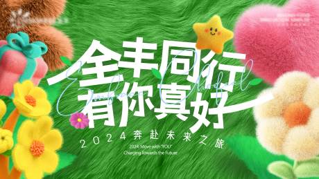 源文件下载【春游活动背景板】编号：17820031396678349