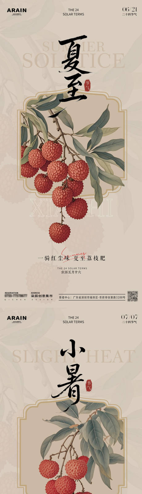 源文件下载【夏至小暑荔枝中式古风插画海报】编号：54930031251178702