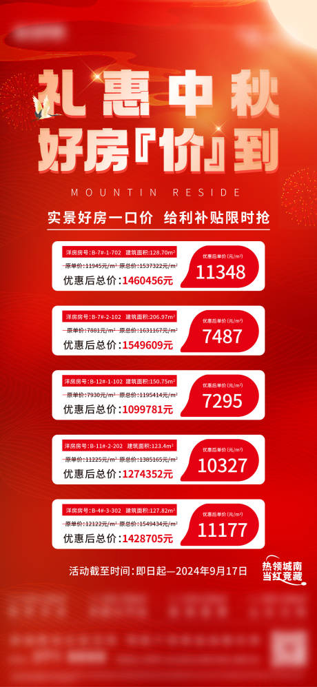 源文件下载【享设计】搜索编号：83530031619832107【中秋特价房】