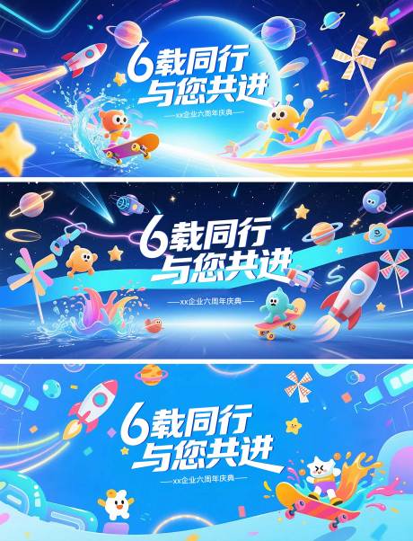 源文件下载【企业六周年庆背景板】编号：12020031627808215