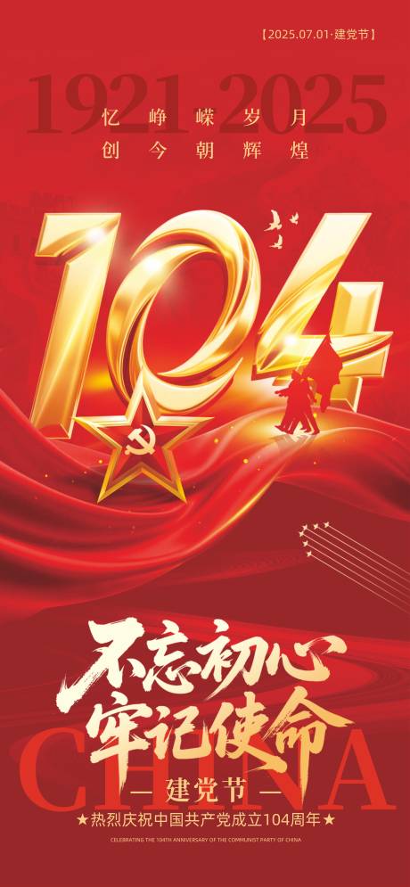 源文件下载【71建党节红金海报】编号：31860031329246755