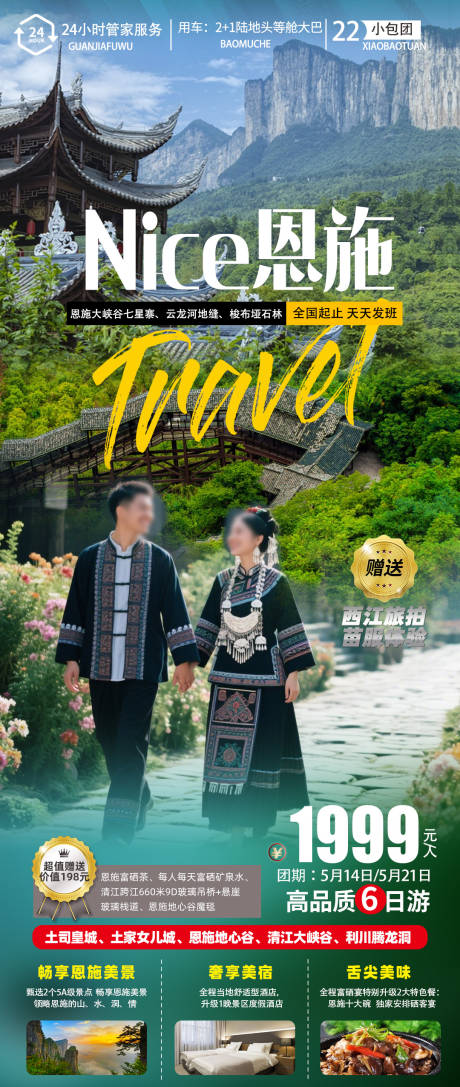 源文件下載【湖北恩施神農架旅游海報】編號：63040031359038934