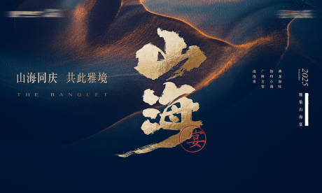 源文件下载【享设计】搜索编号：32690031536792449【山海底纹会议宴会背景板】