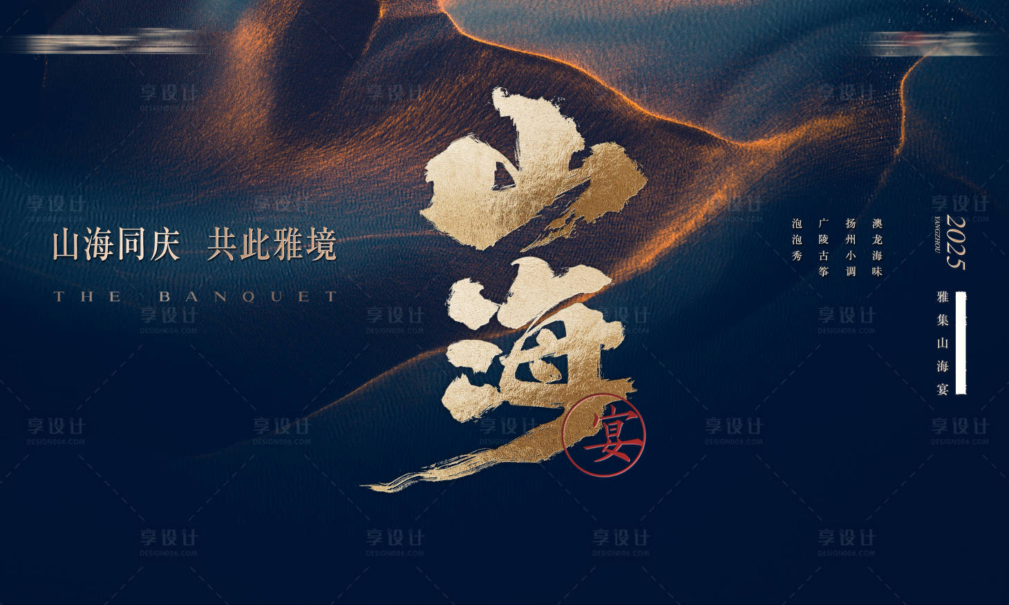 源文件下载【享设计】搜索编号：32690031536792449【山海底纹会议宴会背景板】