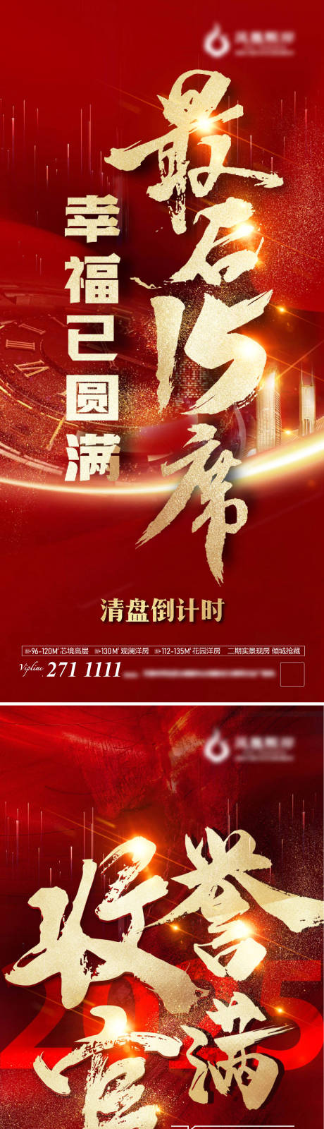 源文件下载【地产收官倒计时海报】编号：86810031654187983