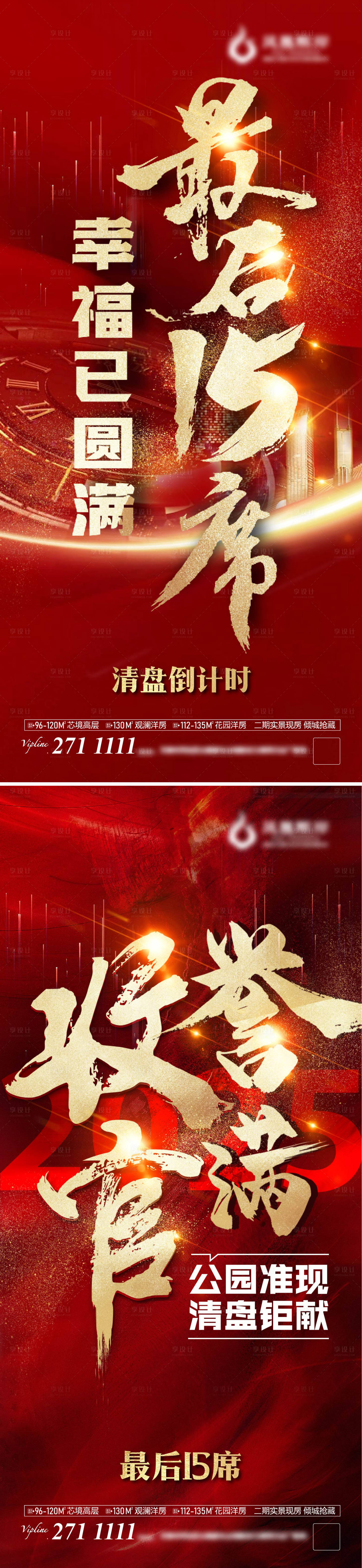 源文件下载【享设计】搜索编号：86810031654187983【地产收官倒计时海报】